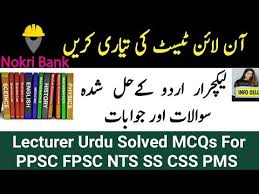 PPSC Lecturer of Urdu Past Paper